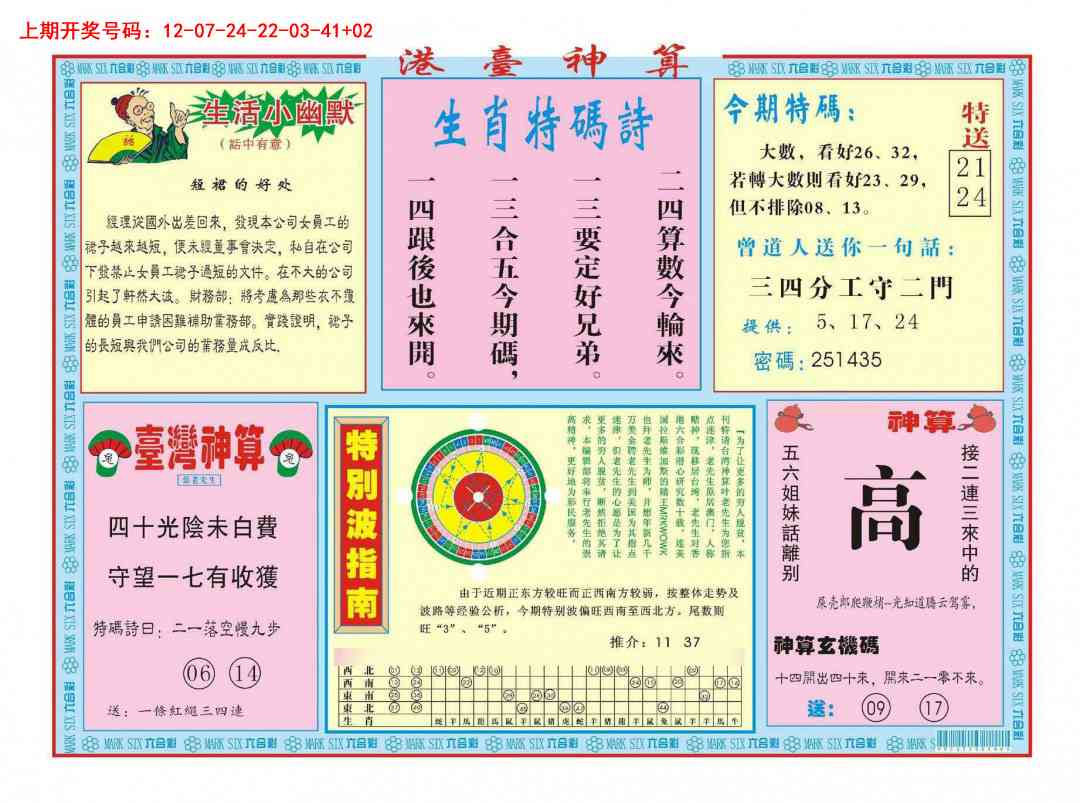 077期港台神算B[图]