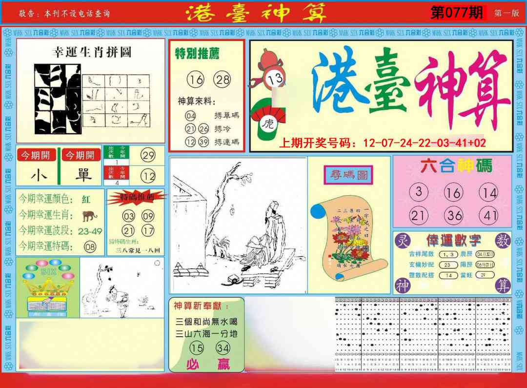 077期港台神算A[图]