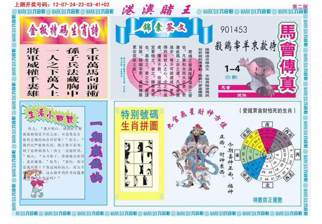 077期港澳赌王B[图]