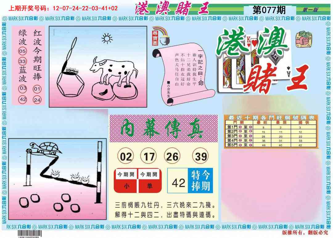 077期港澳赌王A[图]