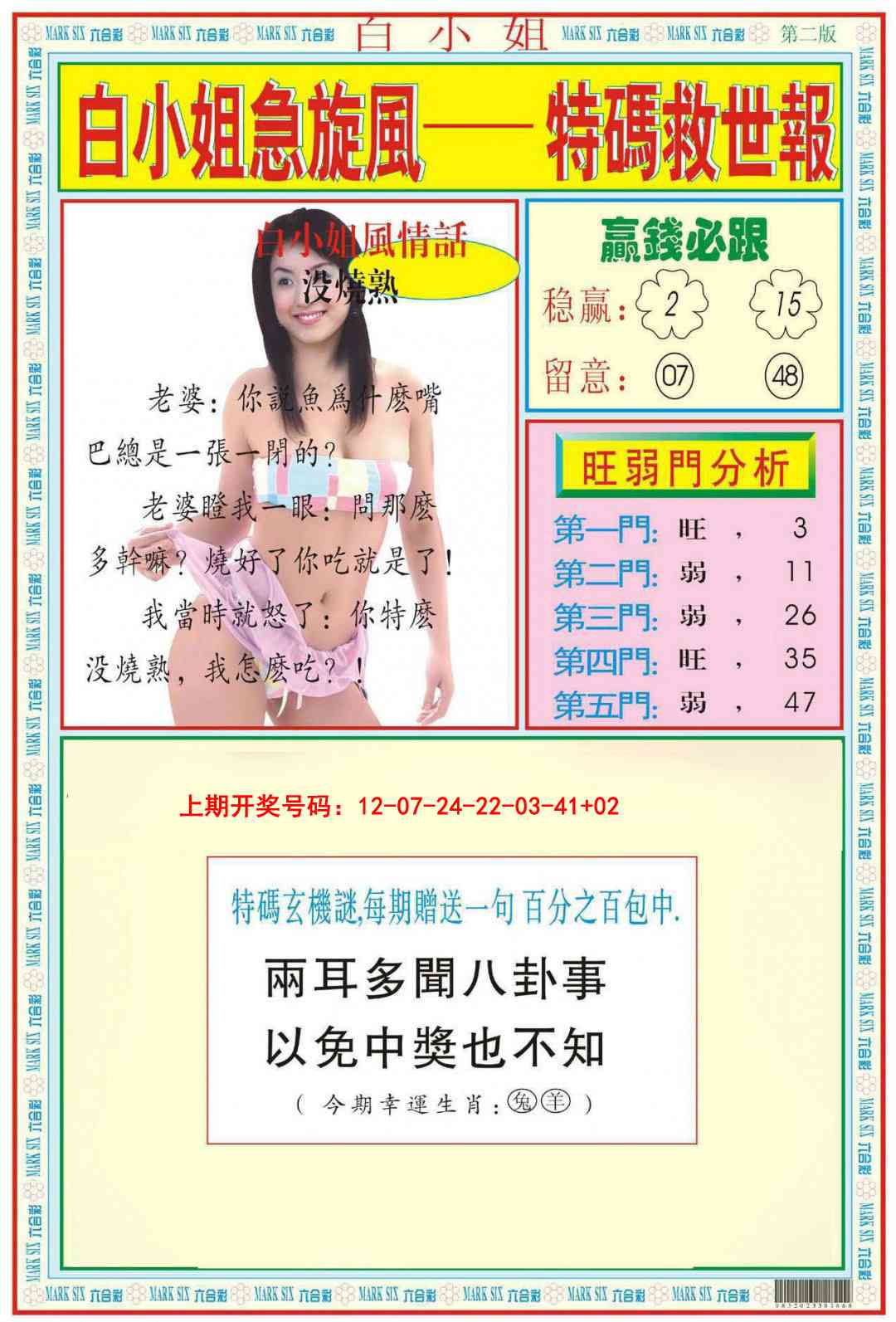 077期白小姐急旋风B[图]