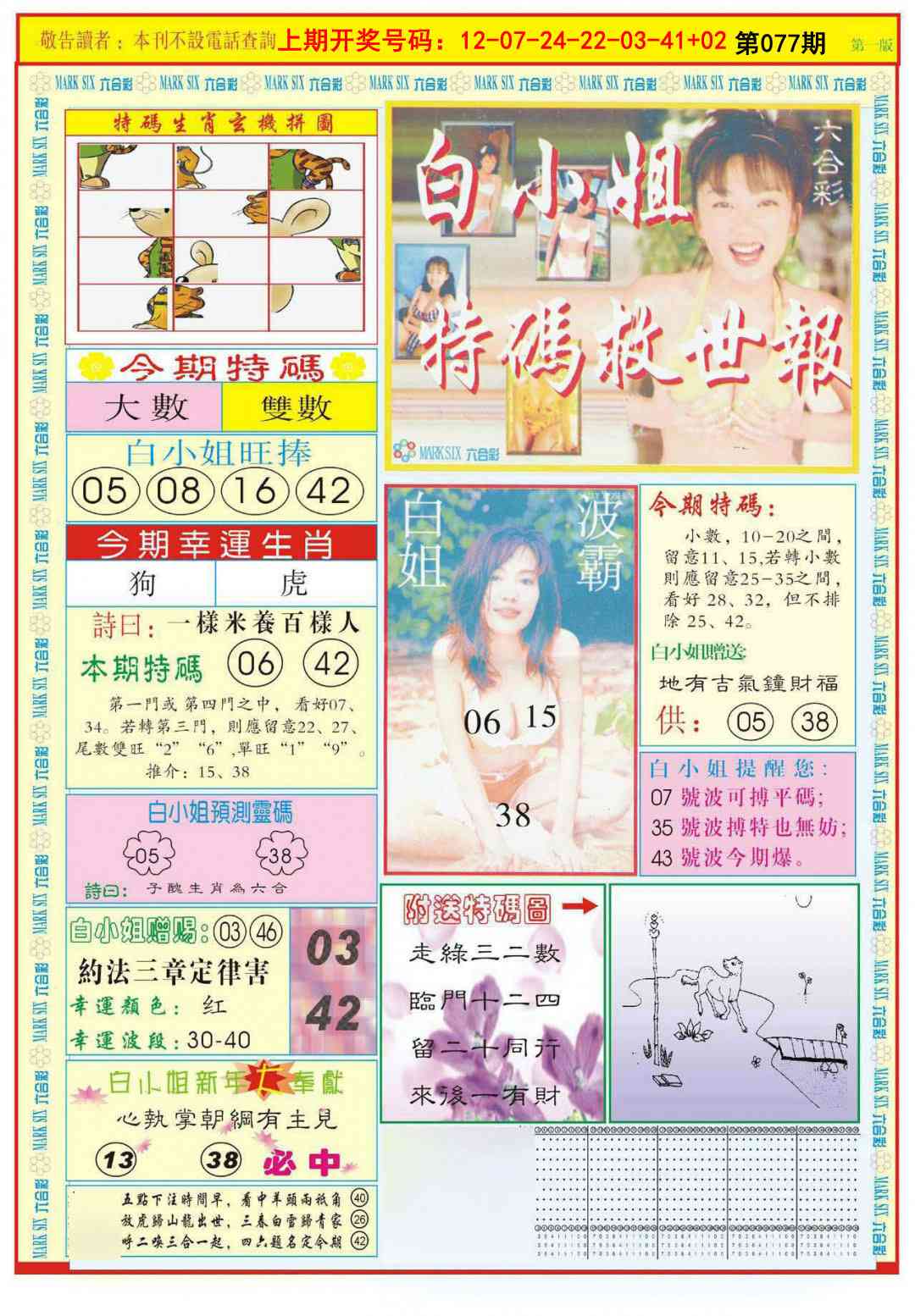 077期白小姐急旋风A[图]