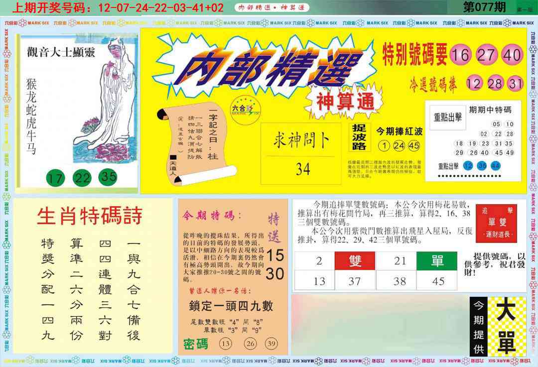 077期内部精选A[图]