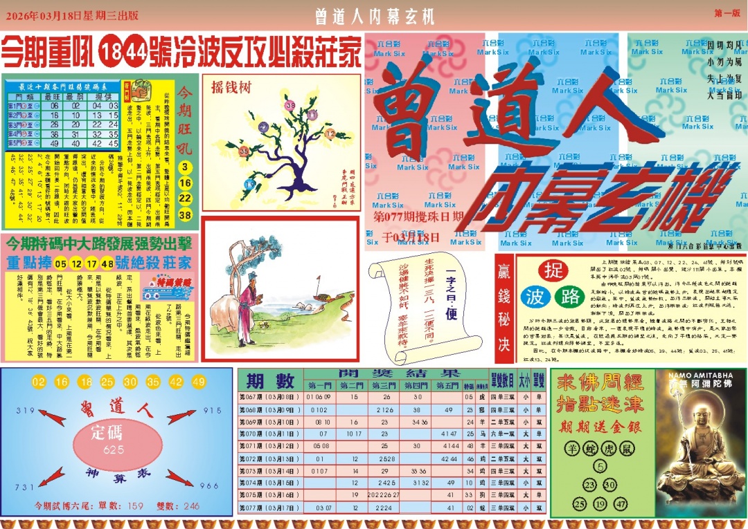 077期曾道人内幕A[图]