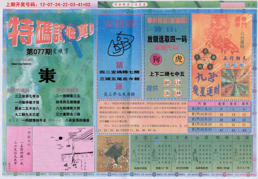 077期内部精选B[图]